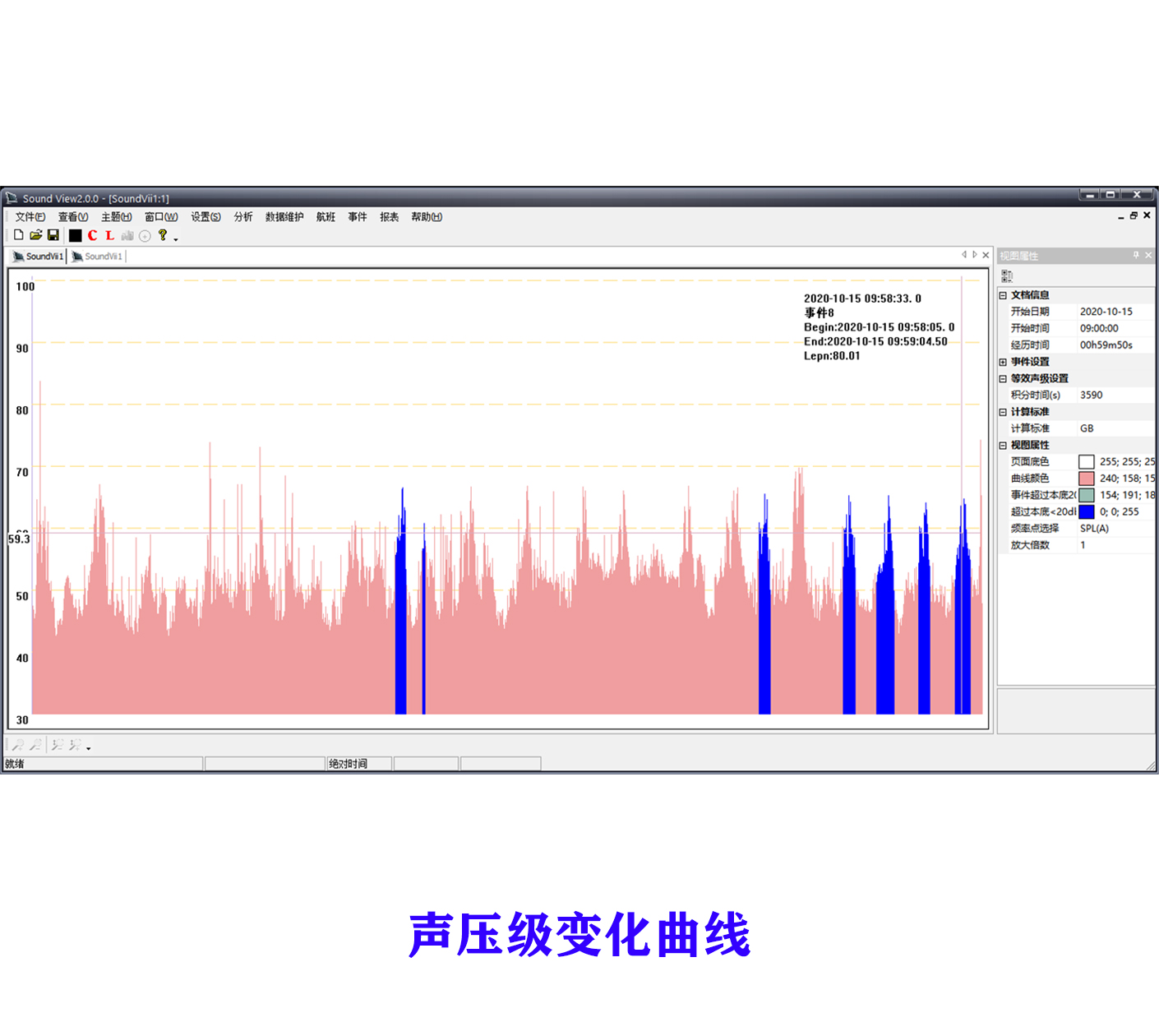 機(jī)場噪聲分析軟件