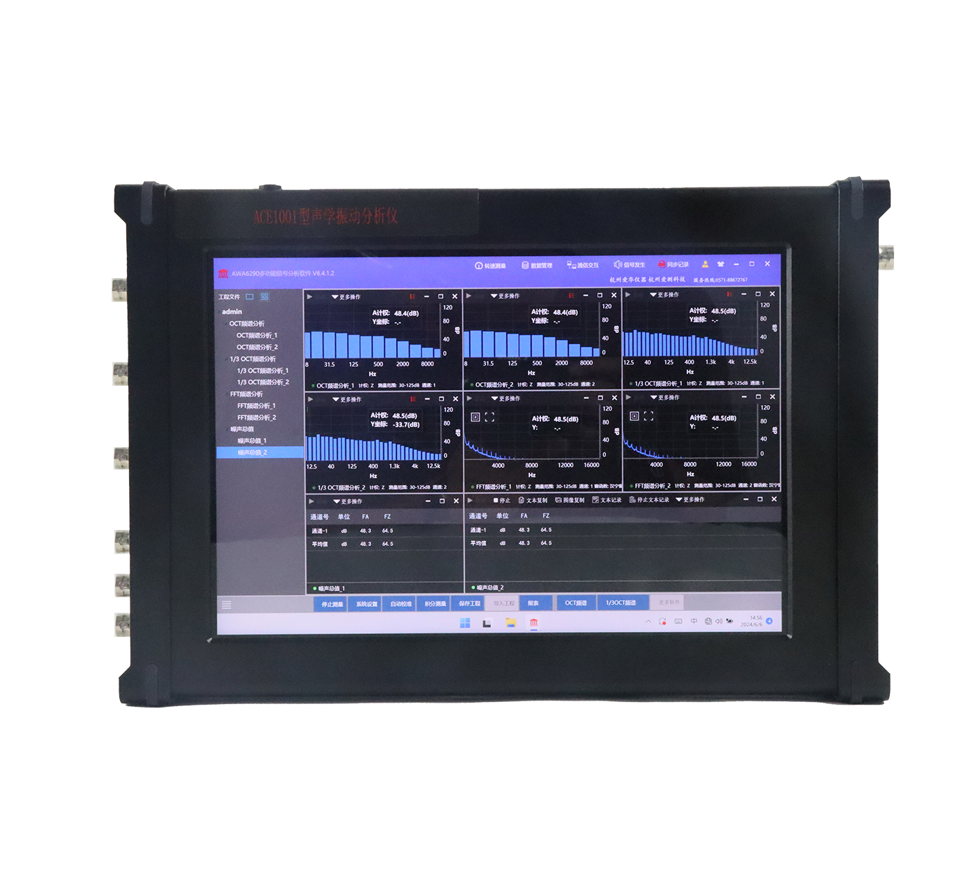 ACE1001型聲學振動分析儀